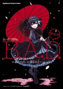 【無料で読める】B.A.D.4コマ (角川コミックス・エース・エクストラ)