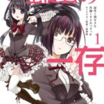 【無料で読める】新生徒会の一存(1) (ドラゴンコミックスエイジ)