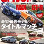 【無料で読める】driver(ドライバー) 2016年 12月号 [雑誌]