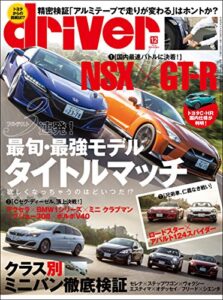 【無料で読める】driver(ドライバー) 2016年 12月号 [雑誌]