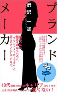 【無料で読める】40代女性のためのキャリアのつくり方: 人生100年時代、今からでも遅くない！
