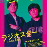 【無料で読める】芸人芸人芸人 volume2 (コスミックムック)