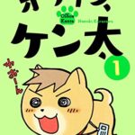 【無料で読める】オフィスケン太１ (文春デジタル漫画館)