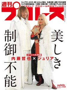 【無料で読める】週刊プロレス 2023年 02/15号 No.2228 [雑誌]