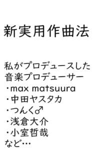 【無料で読める】新実用作曲法 (インターネット)