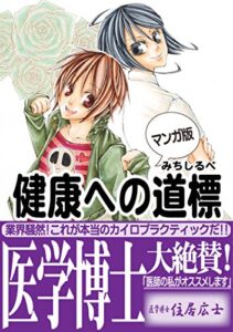 【無料で読める】健康への道標 ~KCSが行うほんとうのカイロプラクティック~ マンガ版