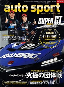 【無料で読める】AUTOSPORT (オートスポーツ) 2018年 11/30号 [雑誌]