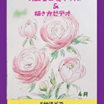 【無料で読める】お誕生日花のイラスト＆描き方動画テキスト4月号: お誕生日花をボールペンと水彩絵の具で下描きなし五分ほどで描いた