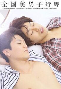 【無料で読める】全国美男子行脚3【藤田真平＆三幣龍之介 写真集】 (ブロッサムレポート)