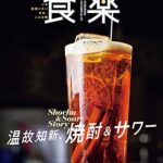 【無料で読める】食楽 2021年秋号 [雑誌]