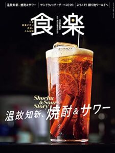 【無料で読める】食楽 2021年秋号 [雑誌]
