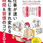 【無料で読める】晋遊舎ムック仕事が速い私に生まれ変わる！ 時間＆習慣のコツ