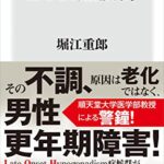 【無料で読める】LOH症候群 (角川新書)