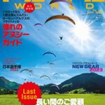 【無料で読める】PARA WORLD (パラワールド) 2023年2月号[雑誌]