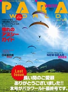 【無料で読める】PARA WORLD (パラワールド) 2023年2月号[雑誌]
