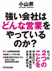 【無料で読める】強い会社はどんな営業をやっているのか