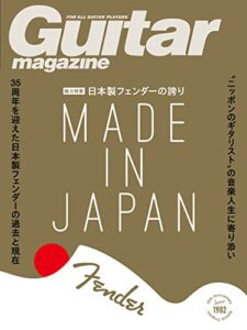 【無料で読める】ギター・マガジン 2018年1月号