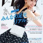 【無料で読める】VERY（ヴェリィ） 2023年8月号 [雑誌]