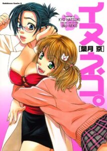 【無料で読める】イヌネコ。 (角川コミックス・エース)