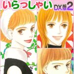 【無料で読める】キルトの国へいらっしゃいDX版2 (SMART COMICS)