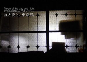 【無料で読める】54.Tokyo of the Day and Night: 昼と夜と、東京都。