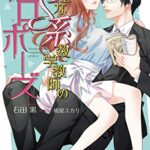 【無料で読める】紳士なS系数学教師のプロポーズ【SS付】【イラスト付】 (チュールキス)