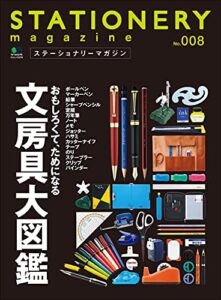 【無料で読める】ステーショナリーマガジン no.8