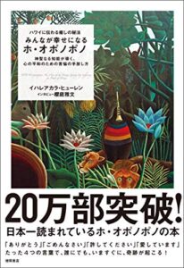 【無料で読める】ハワイに伝わる癒しの秘法 みんなが幸せになるホ・オポノポノ 神聖なる知能が導く、心の平和のための苦悩の手放し方