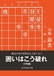 【無料で読める】囲いはこう破れ【穴熊編】（将棋世界5月号付録）