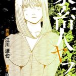 【無料で読める】家畜人ヤプー（分冊版） 【第22話】 (ぶんか社コミックス)