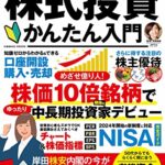【無料で読める】10万円から始めて1億円稼ぐ！株式投資かんたん入門 (コスミックムック)