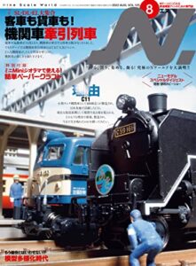 【無料で読める】N. (エヌ) 2022年8月号[雑誌]