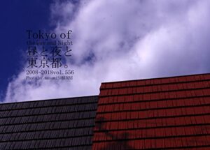 【無料で読める】556.Tokyo of the Day and Night: 昼と夜と東京都。