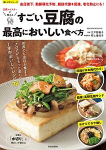 【無料で読める】すごい豆腐の最高においしい食べ方 (楽LIFEシリーズ)