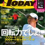 【無料で読める】GOLF TODAY (ゴルフトゥデイ) 2019年 6月号 [雑誌]