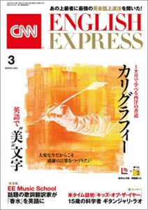 【無料で読める】［音声DL付き］CNN ENGLISH EXPRESS 2021年3月号