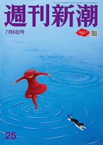 【無料で読める】週刊新潮2023年7月6日号[雑誌]
