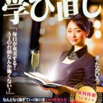 【無料で読める】大人の学び直し: なんとなく過ぎていく毎日を180度変える！40代・50代からの人生後半戦を充実させる！