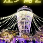 【無料で読める】日本の島なみ写真集江の島2