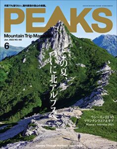【無料で読める】PEAKS（ピークス）2023年6月号 No.160［雑誌］