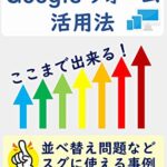 【無料で読める】オンライン授業でのGoogleフォーム活用法: ここから始めるオンライン授業