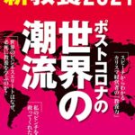 【無料で読める】新教養2021