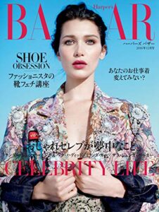【無料で読める】Harper’s BAZAAR(ハーパーズ・バザー) 2016年12月号 (2016-10-20) [雑誌]