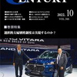 【無料で読める】月刊 CENTURY（センチュリー）2022-10月号