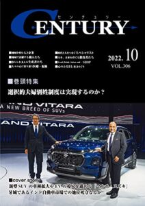 【無料で読める】月刊 CENTURY（センチュリー）2022-10月号