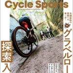 【無料で読める】CYCLE SPORTS (サイクルスポーツ) 2023年 5月号 [雑誌]