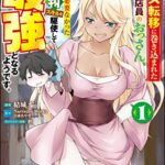 【無料で読める】クラス転移に巻き込まれたコンビニ店員のおっさん、勇者には必要なかった余り物スキルを駆使して最強となるようです。 コミック版 （1） (BKコミックス)