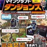 【無料で読める】超人気ARPG最強攻略ガイド (コスミックムック)