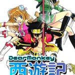 【無料で読める】Dear Monkey 西遊記 【新装版】(5) (Jコミックテラス×ナンバーナイン)
