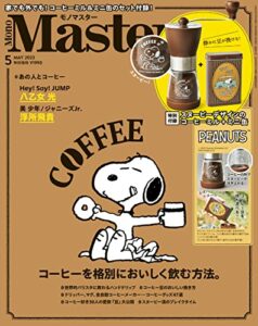 【無料で読める】MonoMaster2023年5月号 [雑誌]